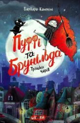 Puffi ta Brunilda. Trišky čariv - Barbara Cantini - Ostatní jazyky Puffi ta Brunilda. Trišky čariv