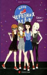 Klub červonych kediv. Svit — naš! - Ostatní jazyky Klub červonych kediv. Svit — naš!