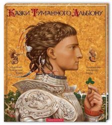 Kazky Tumannoho Albionu - Ostatní jazyky Kazky Tumannoho Albionu