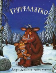 Gruffaljatko - Julia Donaldson - Ostatní jazyky Gruffaljatko