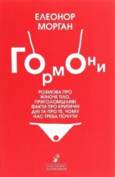 Hormony - Ostatní jazyky Hormony