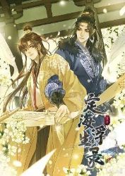 Dinghai Fusheng Records (The Comic / Manhua) Vol. 3 - Fei Tian Ye Xiang - Danmei novels Dinghai Fusheng Records (The Comic / Manhua) Vol. 3