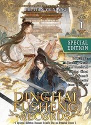 Dinghai Fusheng Records (Novel) Vol. 1 (Special Edition) Dinghai Fusheng Records (Novel) Vol. 1 (Special Edition)