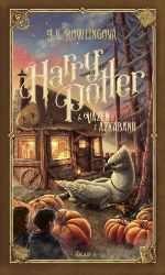 Harry Potter a väzeň z Azkabanu Harry Potter a väzeň z Azkabanu