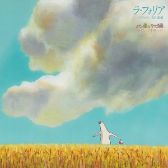 LP Joe Hisaishi - Mr. Dough and the Egg Princess