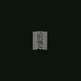 LP Joy Division - Unknown Pleasures