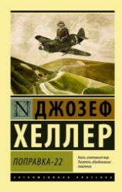 Popravka 22
