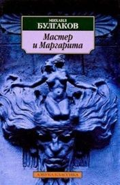 Master i Margarita (rusky)