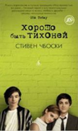 The Perks of Being a Wallflower 