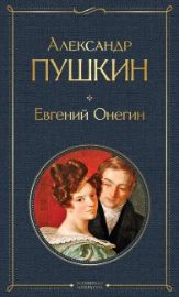 Evgenij Onegin