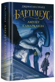 Bartimeus 1. Amulet Samarkanda