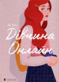 Divčyna Onlajn