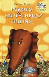 Raketa na čotyroch lapach