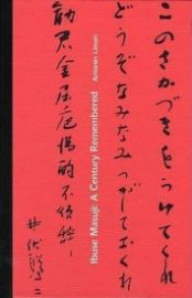 Ibuse Masuji: A Century Remembered