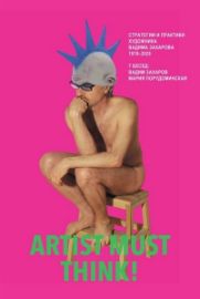 Artist Must Think. Strategies and Practices of Artist Vadim Zakharov, 1978–2025
