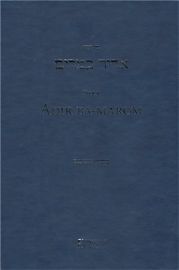 Sidur Adir ba-marom