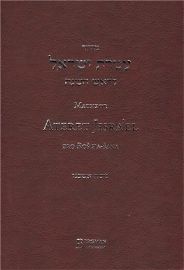 Machzor Ateret Jisra’el