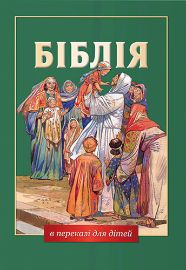Velká dětská Bible v ukrajinštině - Ukrajinské knihy pro děti Velká dětská Bible v ukrajinštině