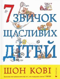 7 zvyčok ščaslyvych ditej