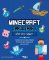 Omalovánky Minecraft – Ještě více zábavy Omalovánky Minecraft – Ještě více zábavy