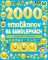 2000 emotikonov na samolepkách - Na každý deň s úsmevom 2000 emotikonov na samolepkách - Na každý deň s úsmevom