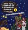 CD Stopařův průvodce Galaxií 2. - Restaurant na konci vesmíru CD Stopařův průvodce Galaxií 2. - Restaurant na konci vesmíru