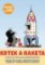 Krtek a raketa - DVD Krtek a raketa - DVD