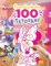 Omalovánky a 100 tetování Minnie Omalovánky a 100 tetování Minnie