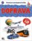 Poznávací samolepková knížka Doprava Poznávací samolepková knížka Doprava