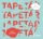 CD Tapetář - audioknihovna