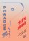 Poradce 12/2026 Trestní zákoník po novelách s komentářem Poradce 12/2026 Trestní zákoník po novelách s komentářem