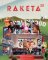 Raketa 20 Raketa 20