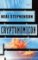 Cryptonomicon Cryptonomicon
