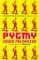 Pygmy