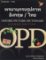 Oxford Picture Dictionary English/Thai (2nd) Oxford Picture Dictionary English/Thai (2nd)