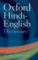 The Oxford Hindi-English Dictionary
