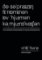 The Surprising Phenomenon of Human Communication The Surprising Phenomenon of Human Communication