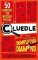 Cluedle - The Case of the Dumpleton Diamond: 50 Fiendishly Fun Mystery Puzzles