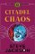 Fighting Fantasy: Citadel of Chaos Fighting Fantasy: Citadel of Chaos
