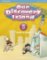Our Discovery Island 5 Pupil´s Book