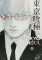 Tokyo Ghoul 13 Tokyo Ghoul 13