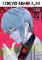 Tokyo Ghoul: re 4 Tokyo Ghoul: re 4