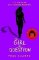 The Girl in Question: The thrilling sequel to The Girls I´ve Been The Girl in Question: The thrilling sequel to The Girls I´ve Been