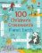 100 Children´s Crosswords: Planet Earth 100 Children´s Crosswords: Planet Earth