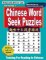 Chinese Word Seek Puzzles