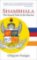 Shambhala : The Sacred Path of the Warrior Shambhala : The Sacred Path of the Warrior