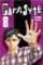 Parasyte 8 Parasyte 8