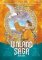 Vinland Saga 8