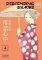 Descending Stories: Showa Genroku Rakugo Shinju 4