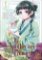 The Apothecary Diaries 01 (manga) The Apothecary Diaries 01 (manga)